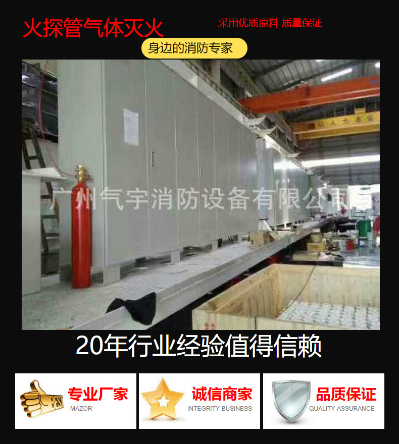  火探管自动灭火装置“一体化”——认准广州气宇值得信赖！