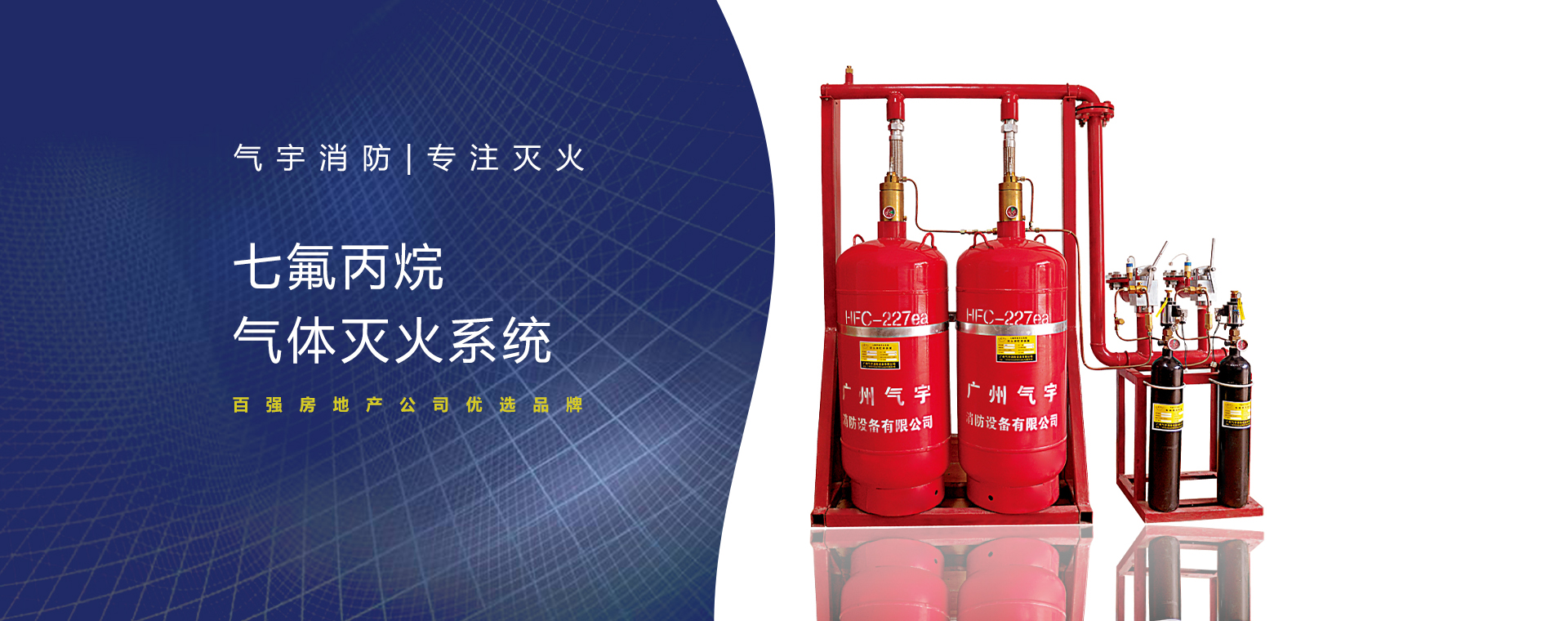 七氟丙烷气体灭火系统