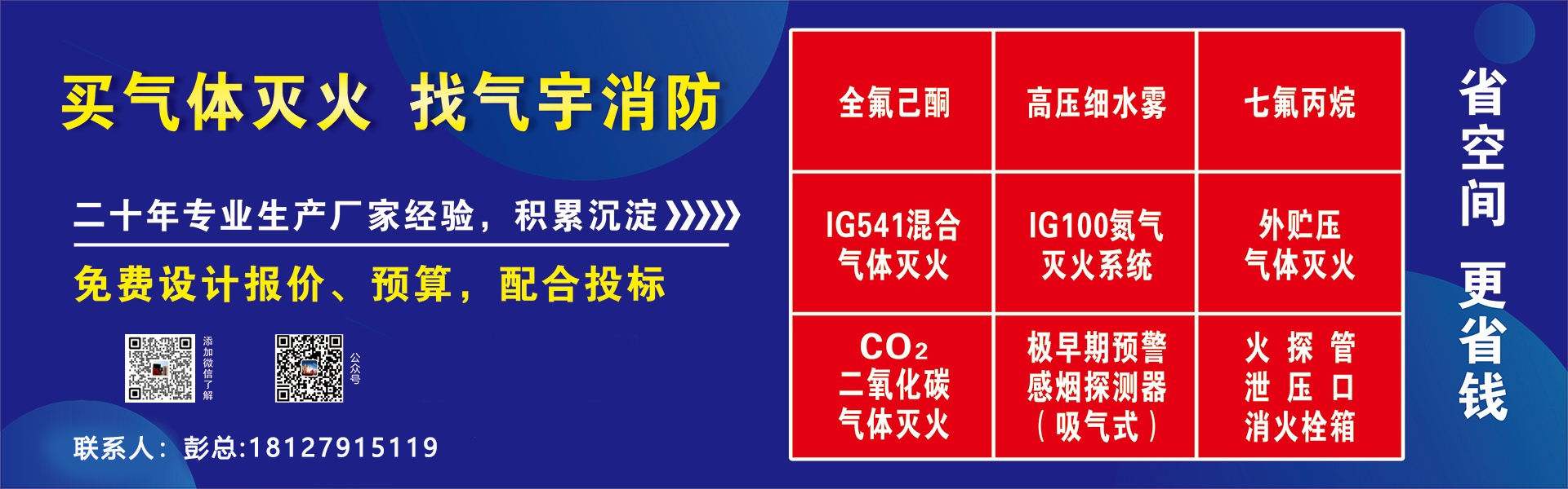 气宇消防